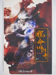 命相奇書 無師自通 四柱推命術 臥龍真人 題 精裝本 無劃記 54U 歷史價格詳細信息