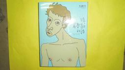 後青春期的詩 / 九把刀 / 蓋亞文化 歷史價格詳細信息