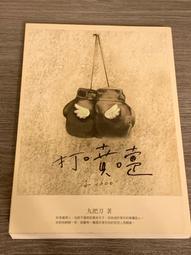 《打噴嚏》ISBN:9867135652│春天出版社│九把刀│ //九成新 無劃記 (Q17) 歷史價格詳細信息