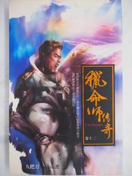 十二生肖傳奇.下之二【金石堂】 歷史價格詳細信息