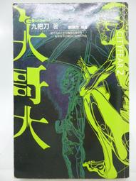 初版一刷 自有書 絕代雙驕1---36冊__港漫共33本有缺_古龍原著_何志文繪 歷史價格詳細信息