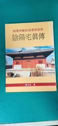 武陵 陽宅鬥煞真訣POD 平裝(王祥安) 育林出版社蝦皮商城 歷史價格詳細信息
