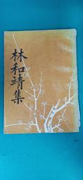 《學海》袁中郎研究(民國70年)袁乃玲【頭大大-古書善本】甲12◎DL8 歷史價格詳細信息