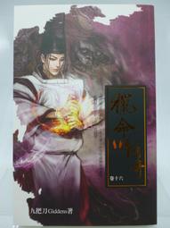 命相奇書 無師自通 四柱推命術 臥龍真人 題 精裝本 無劃記 54U 歷史價格詳細信息