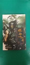 《獵命師傳奇 卷十三》ISBN:9866815447│蓋亞│九把刀│七成新 歷史價格詳細信息