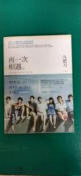 《再一次相遇：那些年，我們一起追的女孩》春天 九把刀 無光碟 無劃記 117T 歷史價格詳細信息