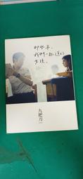 一起把那些堪稱地獄的日子撐下去 好嗎 (限量簽名版) 知日謙 春日出版 190201RB【明鏡二手書 2020B】 歷史價格詳細信息