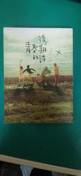 後青春期的詩 / 九把刀 / 蓋亞文化 歷史價格詳細信息
