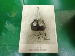 小說 無章釘《打噴嚏》九把刀 春天出版社 9867135652 無劃記 W11 歷史價格詳細信息