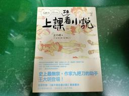 上課不要看小說 (隱藏版) 九把刀 蓋亞 搶救國文太作戰 無劃記 73Y 歷史價格詳細信息
