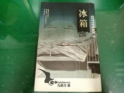冰箱   九把刀  網路小說 歷史價格詳細信息