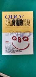 【遠流】QBQ！的5項修練：實踐個人擔當，創造人生優勢（暢銷新裝版）/ 約翰‧米勒 歷史價格詳細信息