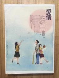 春天出版 好愛情壞愛情 橘子 網路小說 自有書 25元 歷史價格詳細信息