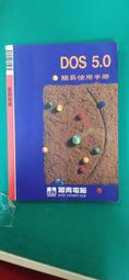 DOS 5.0簡易使用手冊 瑩圃電腦 旭青 無劃記 Y39 價格比較,價格查詢,歷史價格詳細信息