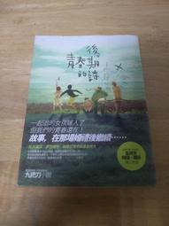 後青春期的詩 / 九把刀 / 蓋亞文化 歷史價格詳細信息