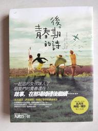後青春期的詩 / 九把刀 / 蓋亞文化 歷史價格詳細信息