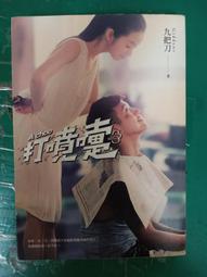 《打噴嚏》ISBN:9867135652│春天出版社│九把刀│ //九成新 無劃記 (Q17) 歷史價格詳細信息