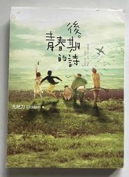 後青春期的詩 / 九把刀 / 蓋亞文化 歷史價格詳細信息