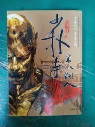 九把刀電影院《少林寺第八銅人》九把刀 春天 無劃記 Z110 歷史價格詳細信息