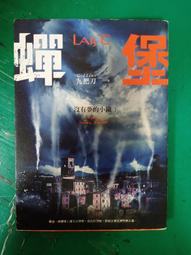 小說 無章釘 蟬堡,沒有夢的小鎮_九把刀 蓋亞 無劃記 77E 歷史價格詳細信息