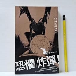 《恐懼炸彈(上)》ISBN:9867929055│蓋亞文化有限公司│九把刀│//八成新 無畫記(Q30) 歷史價格詳細信息