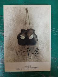 《打噴嚏》ISBN:9867135652│春天出版社│九把刀│ //九成新 無劃記 (Q17) 歷史價格詳細信息