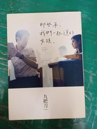 小說 無章釘 《我們的遺憾來自於相愛時間的錯過》橘子.春天出版 9789866675485 無劃記 37B 歷史價格詳細信息