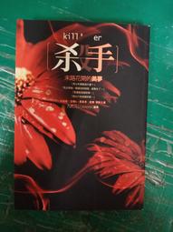 小說 九把刀電影院 無章釘《殺手，末路花開的美夢》ISBN:9865706517 九把刀 春天出版 無劃記 02D 歷史價格詳細信息