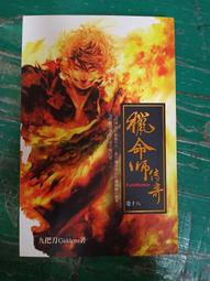 《獵命師傳奇 卷十三》ISBN:9866815447│蓋亞│九把刀│七成新 歷史價格詳細信息