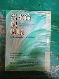 《潛水鐘與蝴蝶》Jean-Dominique Beuby 大塊 無劃記 113T 歷史價格詳細信息