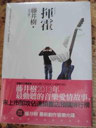 [御書軒] 武俠小說~ 夜奔1~4 松柏生 歷史價格詳細信息