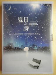 《商周》夏日之詩(全1冊)藤井樹【頭大大-文學】十02◎BO9 歷史價格詳細信息