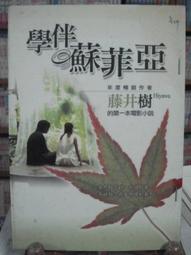 Check House*【 學伴蘇菲亞  | 藤井樹 | 商周出版 】 價格比較,價格查詢,歷史價格詳細信息