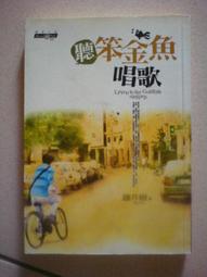 聽笨金魚唱歌筆記本－13.2x17公分未使用隨身手札．精裝本_藤井樹_商周出版 歷史價格詳細信息