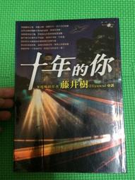藤井樹 《微雨之城》 歷史價格詳細信息