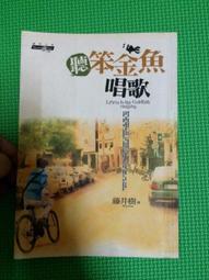 聽笨金魚唱歌筆記本－13.2x17公分未使用隨身手札．精裝本_藤井樹_商周出版 歷史價格詳細信息