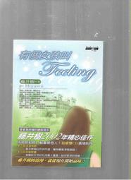 有個女孩叫Feeling  藤井樹著 附雙CD 歷史價格詳細信息