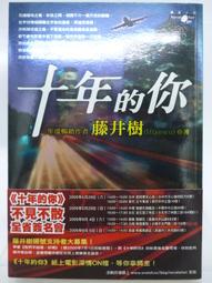 【月界1S】十二國記：東之海神．西之滄海（絕版）－自有書．初版一刷_小野不由美_尖端出版_原價300〖輕小說〗CIN 歷史價格詳細信息