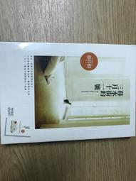 【MY便宜二手書/小說*ED】愛無能│橘子│春天出版社 歷史價格詳細信息