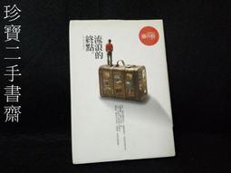 【珍寶二手書齋FA92】《福爾摩斯首部曲之猩紅色研究》ISBN:9578325606│驛站│柯南道爾 歷史價格詳細信息