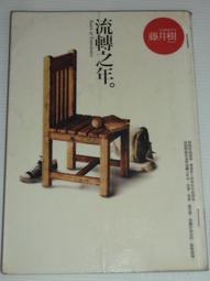 藤井樹-流浪的終點 (九成新2手書) 歷史價格詳細信息