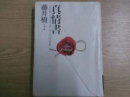 【MY便宜二手書/小說*AG】這些年，二哥哥很想你│九把刀│春天出版社 歷史價格詳細信息