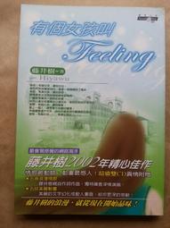 有個女孩叫Feeling  藤井樹著 附雙CD 歷史價格詳細信息