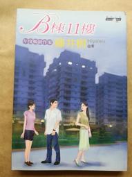 二手書-B棟11樓 藤井樹 吳子雲 商周出版 歷史價格詳細信息