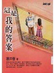 《商周出版》我是男生，我是女生 (蝴蝶)【書坑~言情小說】只租不賣 歷史價格詳細信息