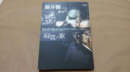 【心安齋】魅小說007 死亡女巫01 《死亡女巫現身》｜Kim｜耕林｜ 九成新、無劃記T3 歷史價格詳細信息