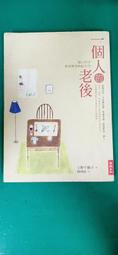 一群人的老後：我在台北銀髮村的三千個日子[二手書_良好]0319 TAAZE讀冊生活 歷史價格詳細信息