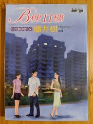【二手書籍】《允晨文化》促進人際關係 ─ 聽比說更有效 坂川山輝夫 歷史價格詳細信息
