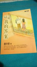 這是我的答案｜藤井樹著｜商周出版｜二手有污漬 歷史價格詳細信息