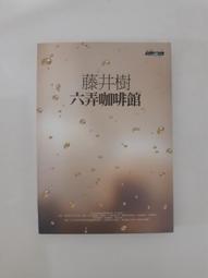 六弄咖啡館 電影 DVD (全新未拆) 首版 絕版 藤井樹 董子健 顏卓靈 林柏宏 歐陽妮妮 歷史價格詳細信息